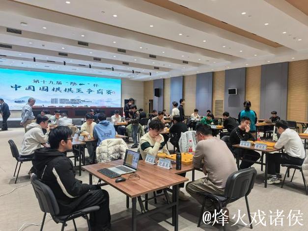 第19届中国围棋棋王争霸赛开赛 13位世界冠军参与角逐 第19届中国围棋棋王争霸赛开赛 13位世界冠军参与角逐